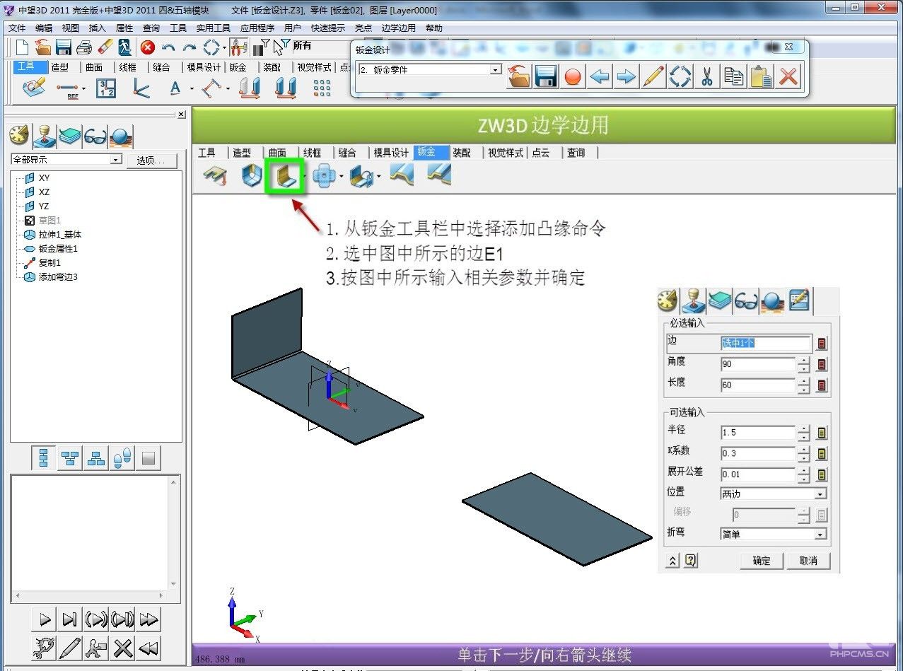 实用CAD教程：自己动手制作6163银河3D“边学边用”