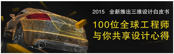 全球100位工程师共享三维CAD/CAM心得，免费下载