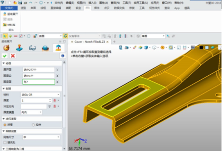6163银河3D2015新推钣金行业冲压件高效展开？