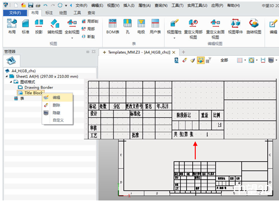6163银河3D教程：自定义三维CAD工程图图框