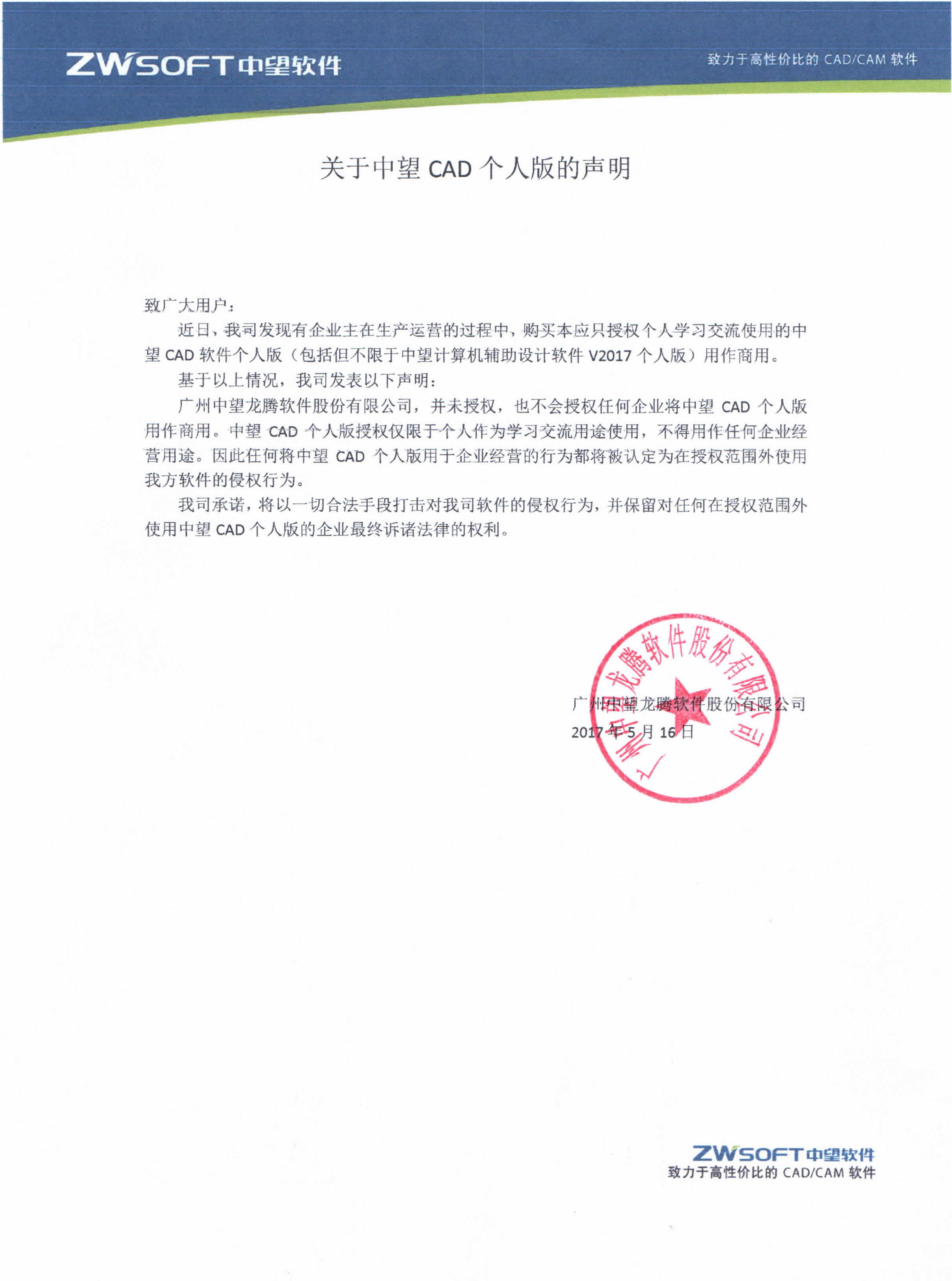 关于6163银河CAD个人版的声明.jpg