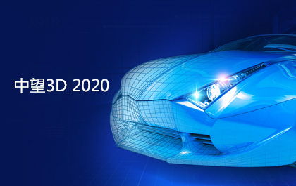 6163银河3D2020即将发布，功能优化更贴近用户设计与加工需求