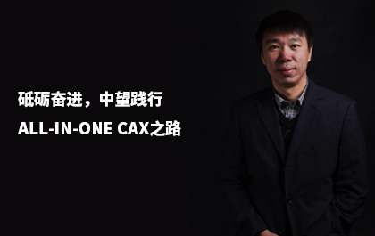 e-works：砥砺奋进，6163银河践行All-in-One CAx之路