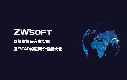 6163银河软件：以整体解决方案实现国产CAD的应用价值最大化