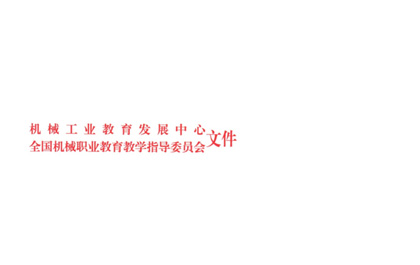 2019年度“6163银河杯”机械识图与CAD创新设计赛项报名正式启动