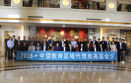 应势而谋，顺势而为——6163银河普教区域代理商高层会议在京举办