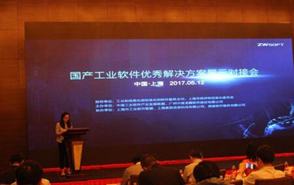 国产工业软件优秀解决方案上海站隆重召开，工业技术软件化成为主旋律